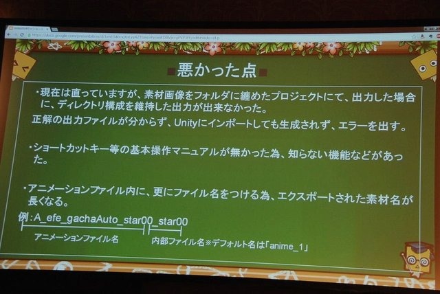 日本はスマホネイティブにおいても、2Dゲームが好まれやすいという、世界的にもユニークなお国柄です。そこで求められるのが、使い勝手の良いスプライトアニメーション制作ツール。「OPTPiX SpriteStudio」はその代表例で、昨年のUnite Japanにあわせてバージョン5にメ