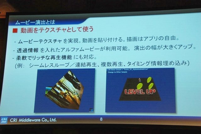 競争が激化するソーシャルゲーム業界。「グラフィックは一枚絵が当たり前」「サウンドは鳴らないのが当たり前」といったフィーチャーフォン時代の常識は、すでに過去のものとなっています。そこで注目を集めているのがCRI・ミドルウェアが提供するミドルウェア群。動画