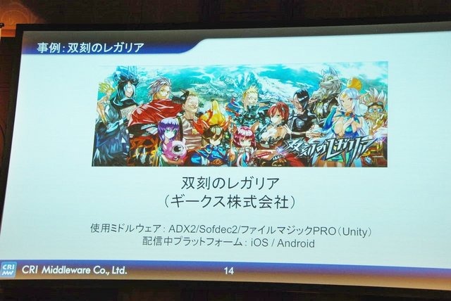 競争が激化するソーシャルゲーム業界。「グラフィックは一枚絵が当たり前」「サウンドは鳴らないのが当たり前」といったフィーチャーフォン時代の常識は、すでに過去のものとなっています。そこで注目を集めているのがCRI・ミドルウェアが提供するミドルウェア群。動画