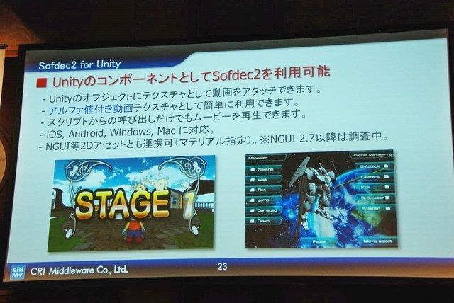 競争が激化するソーシャルゲーム業界。「グラフィックは一枚絵が当たり前」「サウンドは鳴らないのが当たり前」といったフィーチャーフォン時代の常識は、すでに過去のものとなっています。そこで注目を集めているのがCRI・ミドルウェアが提供するミドルウェア群。動画