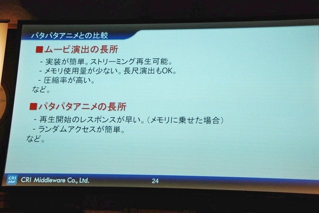 競争が激化するソーシャルゲーム業界。「グラフィックは一枚絵が当たり前」「サウンドは鳴らないのが当たり前」といったフィーチャーフォン時代の常識は、すでに過去のものとなっています。そこで注目を集めているのがCRI・ミドルウェアが提供するミドルウェア群。動画