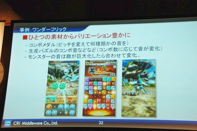 競争が激化するソーシャルゲーム業界。「グラフィックは一枚絵が当たり前」「サウンドは鳴らないのが当たり前」といったフィーチャーフォン時代の常識は、すでに過去のものとなっています。そこで注目を集めているのがCRI・ミドルウェアが提供するミドルウェア群。動画