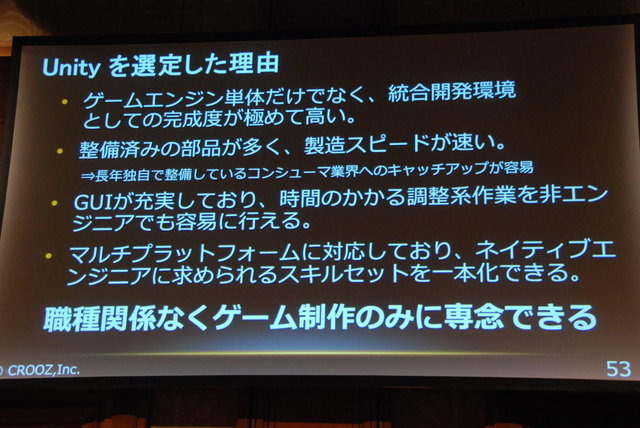 Unite Japan 2014で3月7日、クルーズの蛭田健司氏と鈴木優一氏が「全世界135カ国に配信したレーシングゲーム『ACR DRIFT』の制作秘話と技術基盤の構築について」と題して講演しました。その本質は「やるべきことをきちんとやる」という、非常にシンプルなものでした。