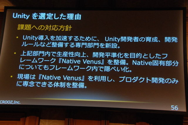 Unite Japan 2014で3月7日、クルーズの蛭田健司氏と鈴木優一氏が「全世界135カ国に配信したレーシングゲーム『ACR DRIFT』の制作秘話と技術基盤の構築について」と題して講演しました。その本質は「やるべきことをきちんとやる」という、非常にシンプルなものでした。