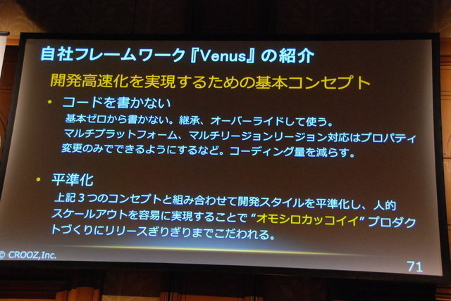 Unite Japan 2014で3月7日、クルーズの蛭田健司氏と鈴木優一氏が「全世界135カ国に配信したレーシングゲーム『ACR DRIFT』の制作秘話と技術基盤の構築について」と題して講演しました。その本質は「やるべきことをきちんとやる」という、非常にシンプルなものでした。