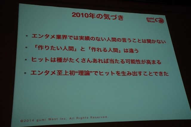 OGC2014でgumi West代表取締役社長の今泉潤氏は「変化する