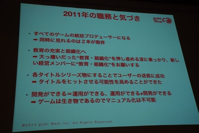 OGC2014でgumi West代表取締役社長の今泉潤氏は「変化する