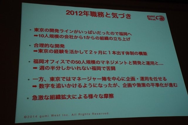 OGC2014でgumi West代表取締役社長の今泉潤氏は「変化する