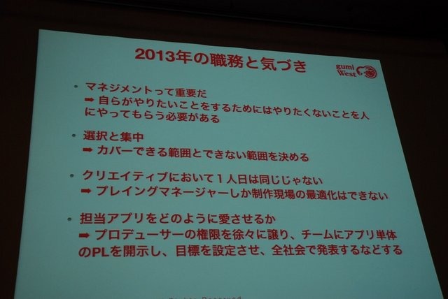 OGC2014でgumi West代表取締役社長の今泉潤氏は「変化する