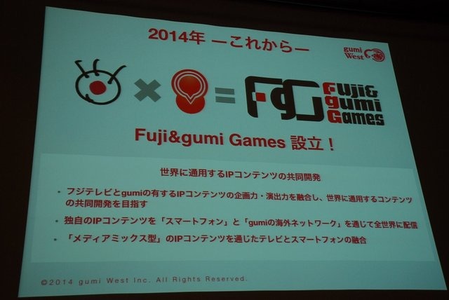 OGC2014でgumi West代表取締役社長の今泉潤氏は「変化する