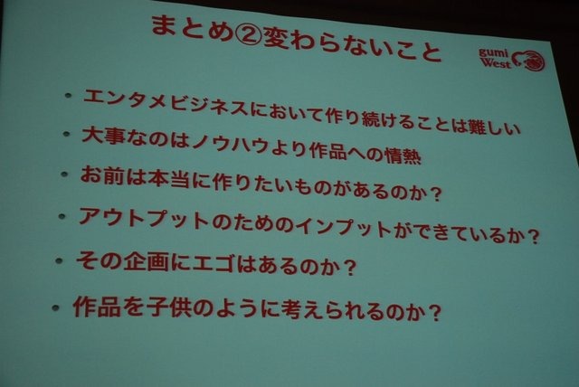 OGC2014でgumi West代表取締役社長の今泉潤氏は「変化する