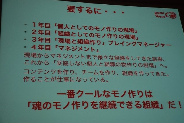 OGC2014でgumi West代表取締役社長の今泉潤氏は「変化する