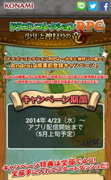 4月18〜25日週に新たに開始された事前予約アプリは7タイトル、登録数の発表に絡める等で追加施策を発表したタイトルが2タイトル(※筆者調べ)。