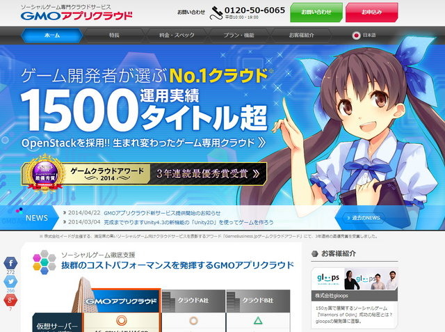 GMOインターネットが提供するゲームに特化したクラウドサービス「GMOアプリクラウド」。株式会社イードが実施するゲームクラウドアワードでは3年連続の最優秀賞という評価に輝きました。先般、サービス全体のリニューアルも実施して益々有力な選択肢となりつつあるサー