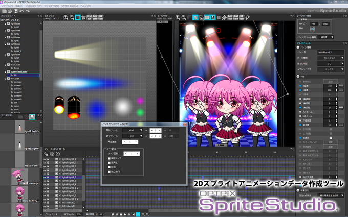 ウェブテクノロジは、「OPTPiX SpriteStudio」のバージョン5.3.0を無償アップデートで公開しました。