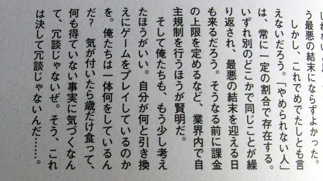 私もゲームライターのはしくれなので、ゲームライターはどうあるべきかとよく考えます。読者の方はライターなんて気にしないかもしれませんが、各ライターによって姿勢は違うものです。個人的には、ゲームライター原田勝彦氏の姿勢に、共感を抱きます。同時に、不安のよ