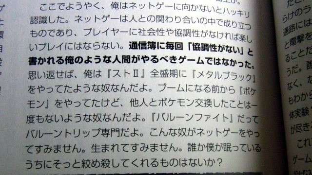 私もゲームライターのはしくれなので、ゲームライターはどうあるべきかとよく考えます。読者の方はライターなんて気にしないかもしれませんが、各ライターによって姿勢は違うものです。個人的には、ゲームライター原田勝彦氏の姿勢に、共感を抱きます。同時に、不安のよ