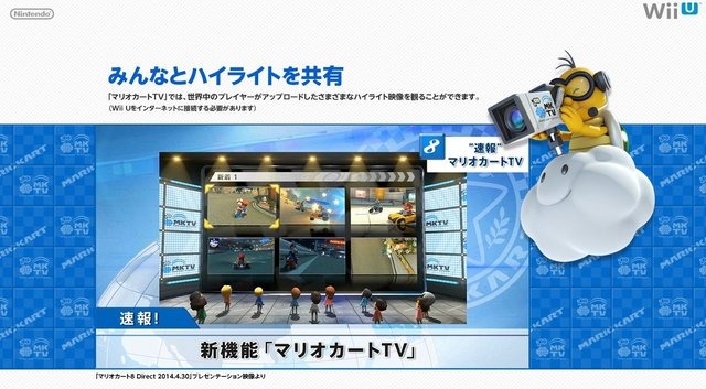 今週発売されるWii Uソフト『マリオカート8』では、合法的にプレイ動画をYouTubeにアップロードすることが可能ですが、任天堂は同社のTwitterにて「YouTube映像に関するお知らせ」を公開しました。