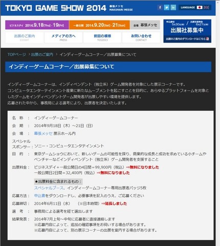 一般社団法人コンピュータエンターテインメント協会は、「東京ゲームショウ2014」におけるインディペンデントゲーム開発者向けの2つの企画、「インディーゲームコーナー」と「SENSE OF WONDER NIGHT 2014（センス・オブ・ワンダー  ナイト 2014 / 以下、SOWN 2014）」の