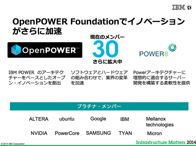 日本アイ・ビー・エムは5月28日に、都内で「Infrastructure Matters 2014〜データ活用とITインフラの常識を変える、次世代オープン・プラットフォームの誕生」セミナーを開催しました。会場では代表取締役社長のマーティン・イェッター氏をはじめ、同社エグゼクティブが