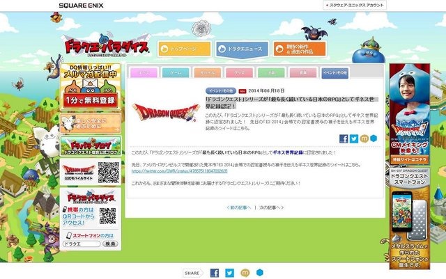 国民的RPGの代名詞とも言える『ドラゴンクエスト』シリーズ。通称『ドラクエ』と呼ばれ、世代の差すら超えて愛され続けている一大RPGシリーズですが、このたびギネス世界記録に認定されたことが明らかとなりました。