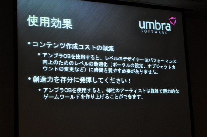 世界の様々なゲーム開発ミドルウェアを国内向けに提供するIGMは、秋葉原UDXにて最新ミドルウェアセミナーを開催。同社が提供するミドルウェアのうち、Emergent社の「Gamebryo Lightspeed」、Umbra Software社の「Unbra」、Scaleform社の「Scaleform GFx」を紹介しました