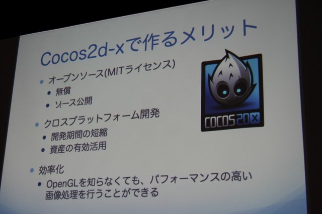 いまスマートフォン向け開発で注目されているフレームワーク「Cocos2d-x」。25日に開催された「Game Tools & Middleware Forum 2014」にて日本Cocos2d-xユーザ会代表の清水友晶氏が「Cocos2d-xの事例紹介と応用」と題した講演を行いました。