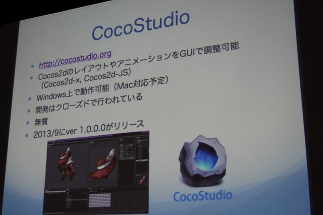 いまスマートフォン向け開発で注目されているフレームワーク「Cocos2d-x」。25日に開催された「Game Tools & Middleware Forum 2014」にて日本Cocos2d-xユーザ会代表の清水友晶氏が「Cocos2d-xの事例紹介と応用」と題した講演を行いました。