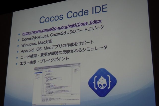 いまスマートフォン向け開発で注目されているフレームワーク「Cocos2d-x」。25日に開催された「Game Tools & Middleware Forum 2014」にて日本Cocos2d-xユーザ会代表の清水友晶氏が「Cocos2d-xの事例紹介と応用」と題した講演を行いました。