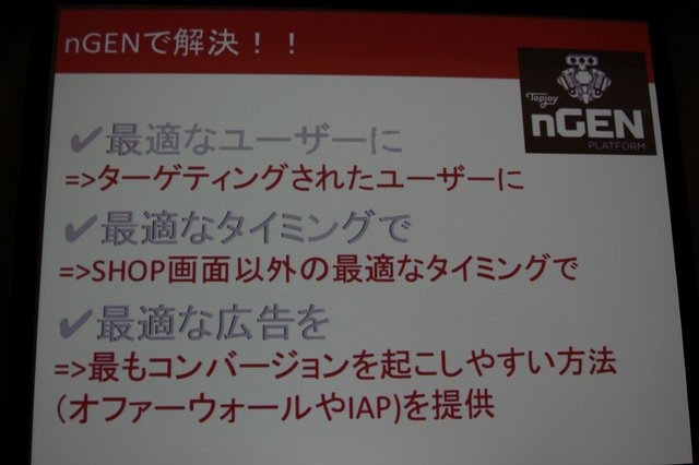 多くの開発者にとって重要性が増している広告ソリューション。25日、グランフロント大阪で開催された「Game Tools & Middleware Forum 2014」にてタップジョイの只隈茂朗氏が「フリーミアムモデルスマートフォンアプリの収益化手段」と題した講演を行いました。