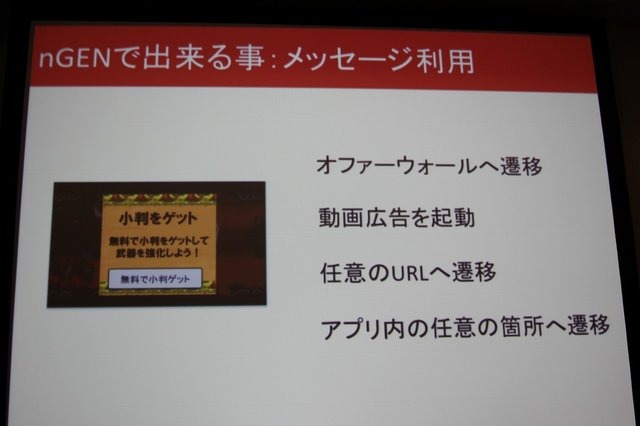 多くの開発者にとって重要性が増している広告ソリューション。25日、グランフロント大阪で開催された「Game Tools & Middleware Forum 2014」にてタップジョイの只隈茂朗氏が「フリーミアムモデルスマートフォンアプリの収益化手段」と題した講演を行いました。