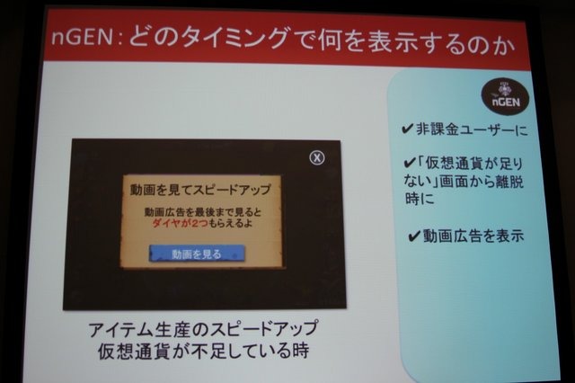 多くの開発者にとって重要性が増している広告ソリューション。25日、グランフロント大阪で開催された「Game Tools & Middleware Forum 2014」にてタップジョイの只隈茂朗氏が「フリーミアムモデルスマートフォンアプリの収益化手段」と題した講演を行いました。