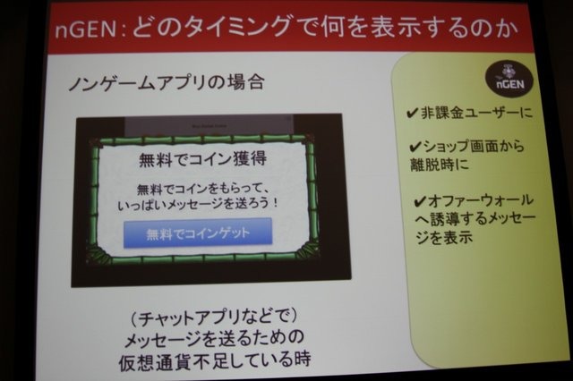 多くの開発者にとって重要性が増している広告ソリューション。25日、グランフロント大阪で開催された「Game Tools & Middleware Forum 2014」にてタップジョイの只隈茂朗氏が「フリーミアムモデルスマートフォンアプリの収益化手段」と題した講演を行いました。