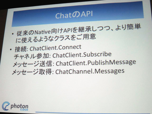 GTMF2014大阪でGMOクラウドは「Photonネットワークエンジン」がリニューアルされ、新たに「Photon Tunrbased」と「Photon Chat」が加わったと発表しました。その後、ゲームのデモを作成するなどして、簡単に組み込めることをアピールしました。