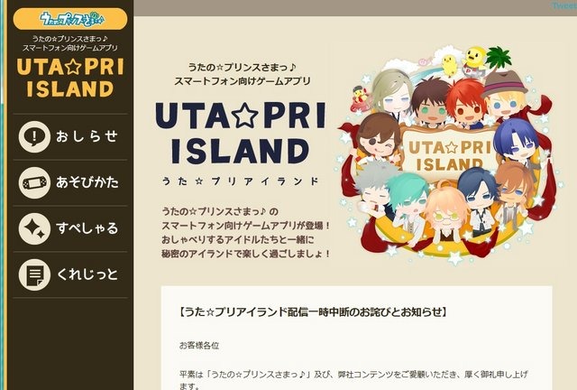 ブロッコリーは、スマートフォン向けゲームアプリ『うた☆プリアイランド（iOS版）』の配信を一時中断すると発表しました。