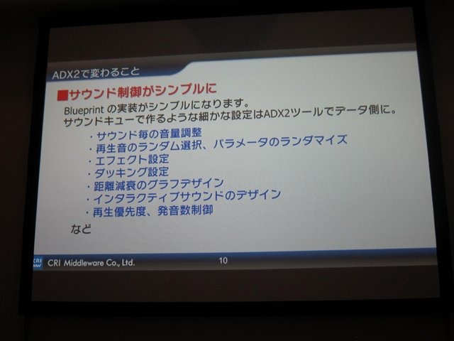 25日に開催されたGame Tools & Middleware Forum大阪会場でCRI・ミドルウェアとエピック・ゲームズ・ジャパンは「アンリアル・エンジン(UE)4 ブループリントとADX2で実現する新しい開発フロー」と題して共同講演を行いました。CRIの櫻井敦史氏は「UE4のブループリントは