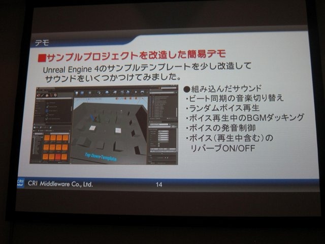25日に開催されたGame Tools & Middleware Forum大阪会場でCRI・ミドルウェアとエピック・ゲームズ・ジャパンは「アンリアル・エンジン(UE)4 ブループリントとADX2で実現する新しい開発フロー」と題して共同講演を行いました。CRIの櫻井敦史氏は「UE4のブループリントは