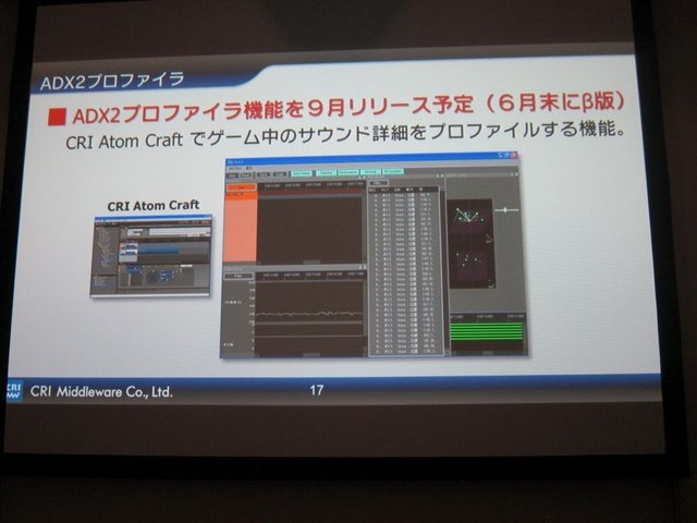 25日に開催されたGame Tools & Middleware Forum大阪会場でCRI・ミドルウェアとエピック・ゲームズ・ジャパンは「アンリアル・エンジン(UE)4 ブループリントとADX2で実現する新しい開発フロー」と題して共同講演を行いました。CRIの櫻井敦史氏は「UE4のブループリントは