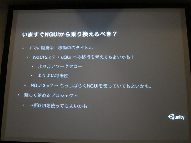 世界中で圧倒的な人気を誇るUnityですが、意外にもメニューやボタンといったGUIまわりのツールは、それほど洗練されていません。特に日本のモバイル・ソーシャルゲームのように、ゲームシーンごとにたくさんの画面があり、それぞれでGUIが異なるといったゲーム制作は、