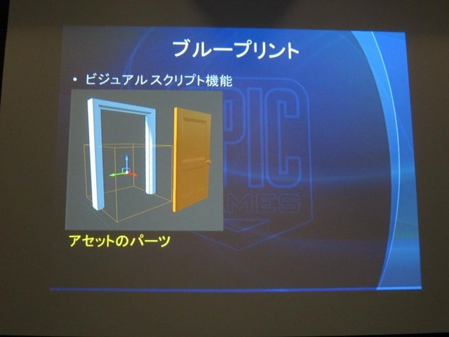 従来からの法人契約に加えて、サブスクリプションライセンスの登場で、間口がぐっと広がったアンリアルエンジン(UE)4。GTMF 2014大阪でも、エピック・ゲームズ・ジャパンでサポート・テクニカル・アーティストを務めるロブ・グレイ氏が登壇し、「UE4を全ての皆様に!　サ