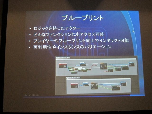 従来からの法人契約に加えて、サブスクリプションライセンスの登場で、間口がぐっと広がったアンリアルエンジン(UE)4。GTMF 2014大阪でも、エピック・ゲームズ・ジャパンでサポート・テクニカル・アーティストを務めるロブ・グレイ氏が登壇し、「UE4を全ての皆様に!　サ