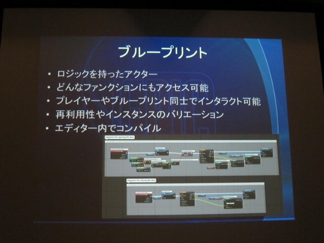 従来からの法人契約に加えて、サブスクリプションライセンスの登場で、間口がぐっと広がったアンリアルエンジン(UE)4。GTMF 2014大阪でも、エピック・ゲームズ・ジャパンでサポート・テクニカル・アーティストを務めるロブ・グレイ氏が登壇し、「UE4を全ての皆様に!　サ