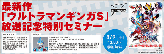 神戸電子専門学校(兵庫県　神戸市)は、2014年7月12日（土）〜8月28日(木)の期間において、ゲーム・アニメ・3DCG・デザイン・IT・声優業界の著名企業、クリエイター、声優などによる多数の公開セミナーを、学内ホールにて実施します。