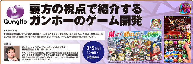 神戸電子専門学校(兵庫県　神戸市)は、2014年7月12日（土）〜8月28日(木)の期間において、ゲーム・アニメ・3DCG・デザイン・IT・声優業界の著名企業、クリエイター、声優などによる多数の公開セミナーを、学内ホールにて実施します。