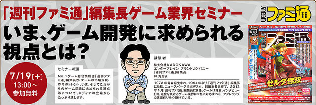 神戸電子専門学校(兵庫県　神戸市)は、2014年7月12日（土）〜8月28日(木)の期間において、ゲーム・アニメ・3DCG・デザイン・IT・声優業界の著名企業、クリエイター、声優などによる多数の公開セミナーを、学内ホールにて実施します。