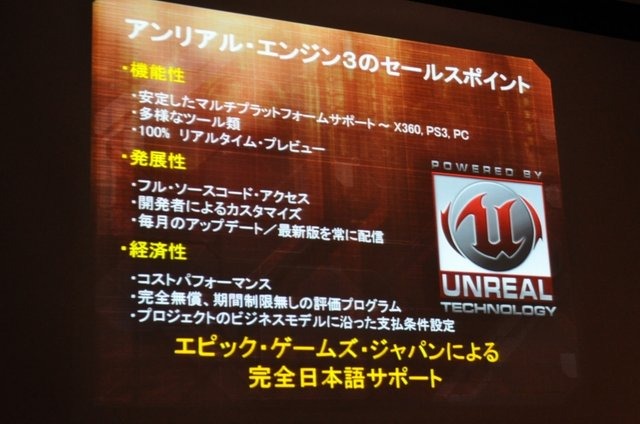 Epic Gamesは『Unreal Tournament』や『Gears of War』シリーズで知られるゲーム開発会社である一方、世界で最も著名なゲームエンジン「Unreal Engine」を数多くのゲームメーカーにライセンスするベンダーでもあります。「Unreal Engine」は国内では『ロストオデッセイ