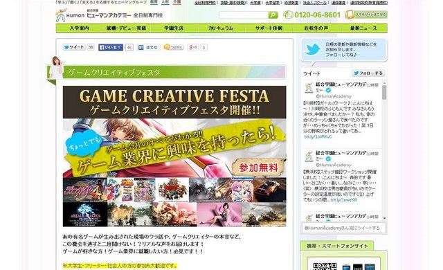 ヒューマンアカデミーは、稲船敬二氏が登壇し、ゲーム業界の現場の声を直接聞くことができるセミナーの開催を発表。同時に、参加希望者の募集を開始しました。