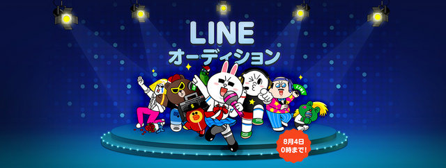 LINE株式会社は、「LINE」にて、オーディションプロジェクト「LINE オーディション」を開始しました。
