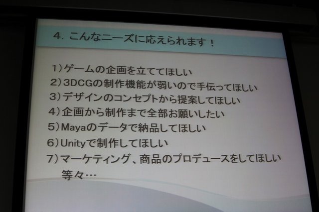 18日に秋葉原UDXで開催されたゲーム開発者向けイベント「Game Tools & Middleware Forum 2014」。初の試みとしてゲームデベロッパーとパブリッシャーを結ぶことを目的とした「GTMF Meet-Ups」が開催されました。出展会場の一角に設けられたステージで各社が15分のプレゼ