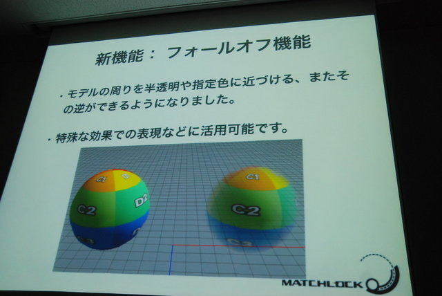 GTMF2014東京でマッチロックの後藤誠氏は「3D VFX Tool & Middleware BISHAMON 最新機能の紹介」と題して講演を行い、実行速度の高速化をはじめとした、エフェクトツール「BISHAMON」のさまざまな新機能や、アップデートの見通しについて語りました。講演はBISHAMONのデ